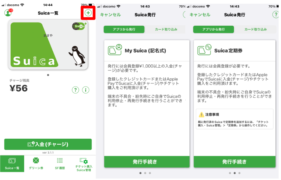 Suicaアプリ